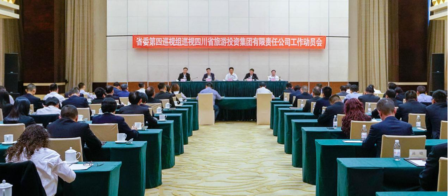 省委第四巡视组巡视省J9直营集团集团 工作带头会召开