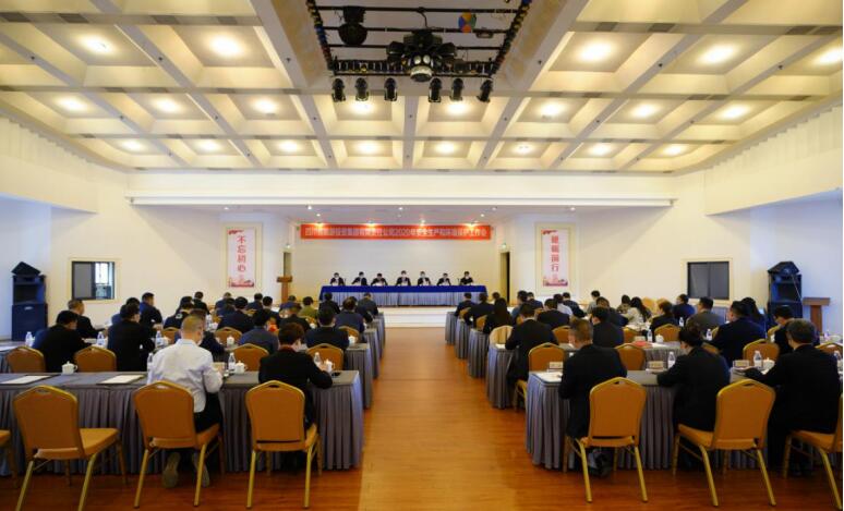 J9直营集团集团召开2020年安全出产和环境；すぷ骰