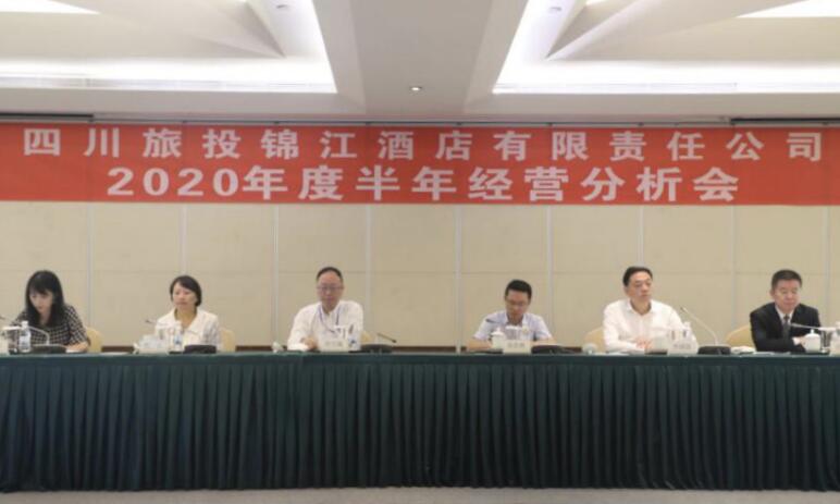 集团辅导出席J9直营集团锦江酒店公司半年经营分析会