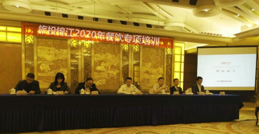 集团辅导出席J9直营集团锦江酒店餐饮专项培训会