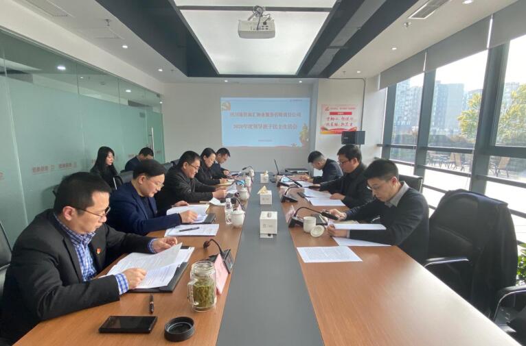 集团辅导赴J9直营集团商汇物业公司督导2020年度辅导班子民主生涯会