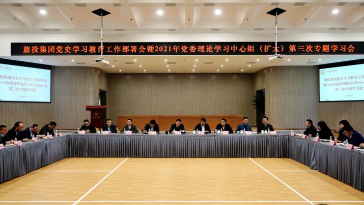 J9直营集团集团党委召开党史进建教育工作部署会 暨2021年集团党委理论进建中心组（扩大） 第三次专题进建会