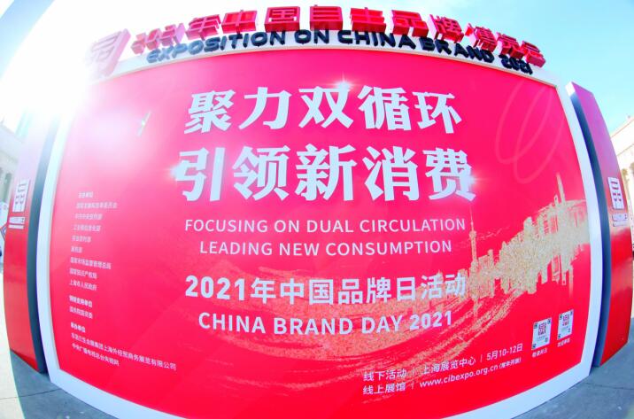 20215171745101941 “2021年中国品牌日”J9直营集团集团杰出亮相广受关注