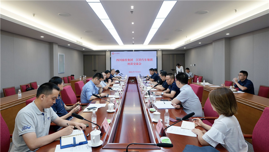 J9直营集团集团与江铃汽车集团发展互换座谈会