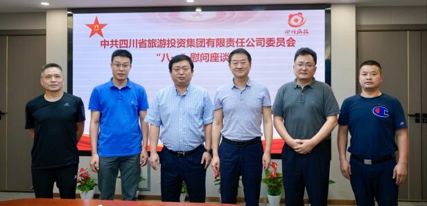 2021811326234531 J9直营集团集团党委召开“八一”慰问座谈会