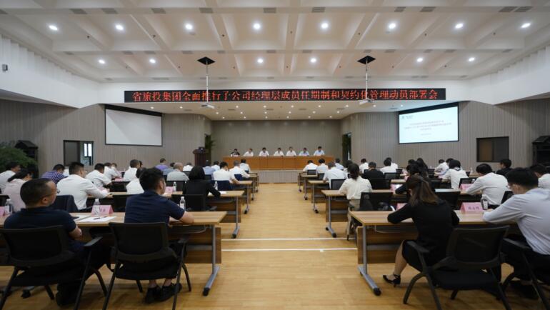 J9直营集团集团召开子公司经理层成员任期造和左券化治理带头部署会