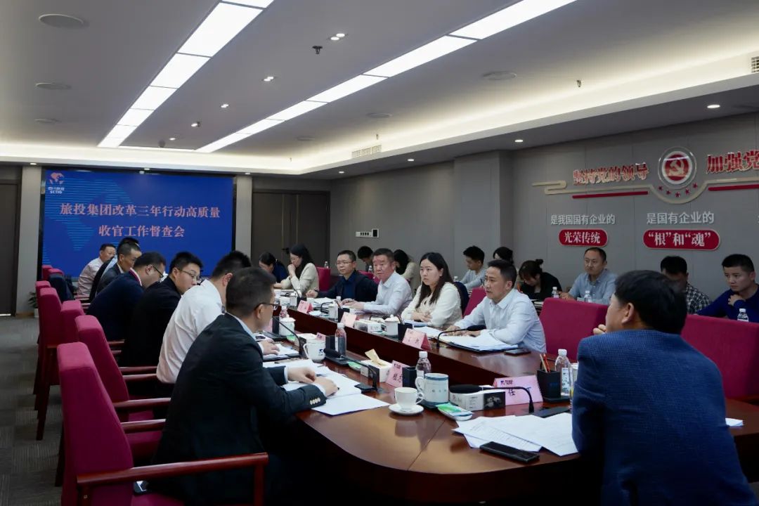 四川省J9直营集团集团召开鼎新三年行动高质量收官工作督查会 集团党委书记、董事长、鼎新工作辅导幼组第一组长任丁出席并讲话