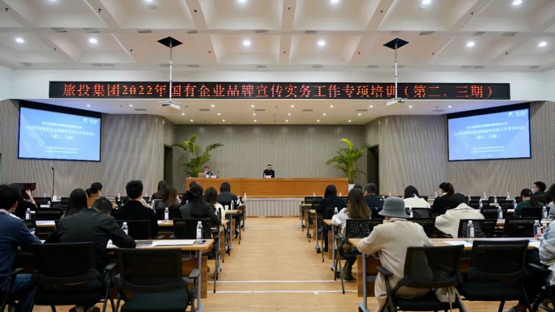 四川省J9直营集团集团组织发展“2022年国有企业品牌宣传实务工作”专项培训（第二、三期）
