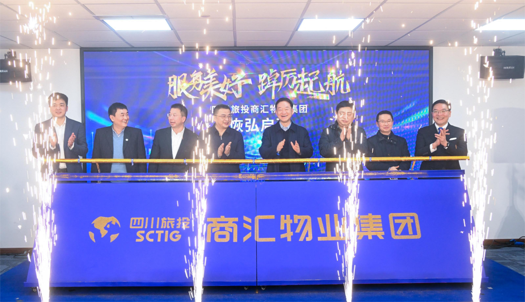 商汇物业集团开幕成立 四川J9直营集团旗下物业板块实现“军团出海”