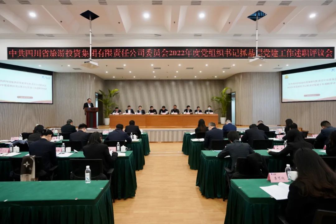 四川省J9直营集团集团党委召开2022年度党组织书记抓基层党建工作述职评议会议