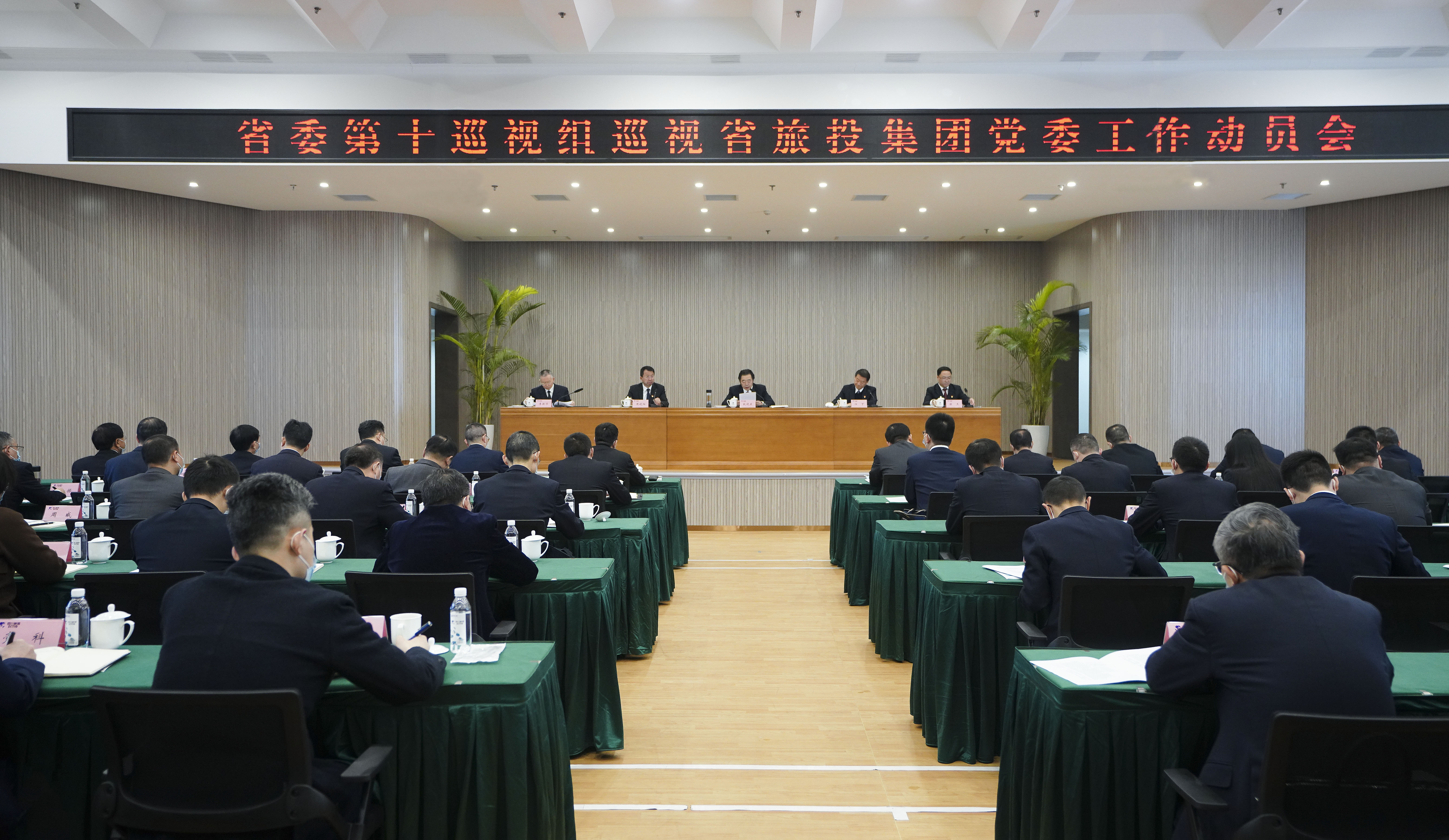 省委第十巡视组巡视省J9直营集团集团党委工作带头会召开