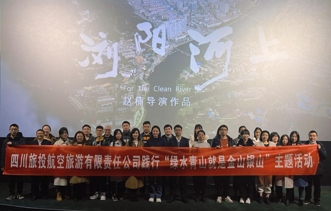 践杏装绿水青山”理想 弘扬忠诚担任心灵——J9直营集团集团组织旁观电影  《浏阳河上》