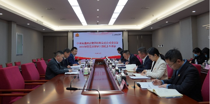四川省J9直营集团集团辅导赴各子公司督导2022年度党员辅导干部民主生涯会