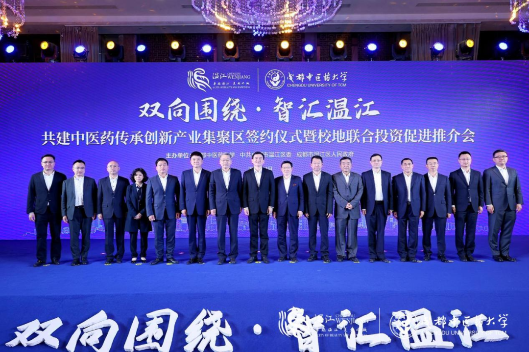 02e32437-9c76-4150-a328-00a831898483 集团辅导出席J9直营集团锦弘与成都中医药大学、成都医学城合作签约典礼