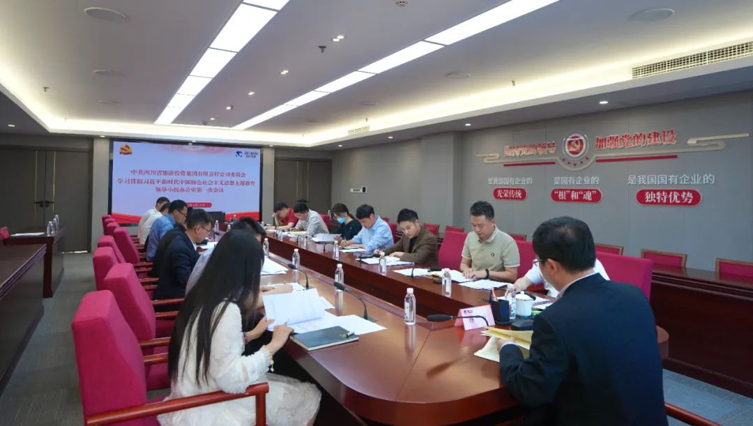 70376627-b77e-491a-ab5c-ea84555b9b7d J9直营集团集团党委进建贯彻习近平新时期中国特色社会主义思想主题教育辅导幼组办公住宅一次会议召开
