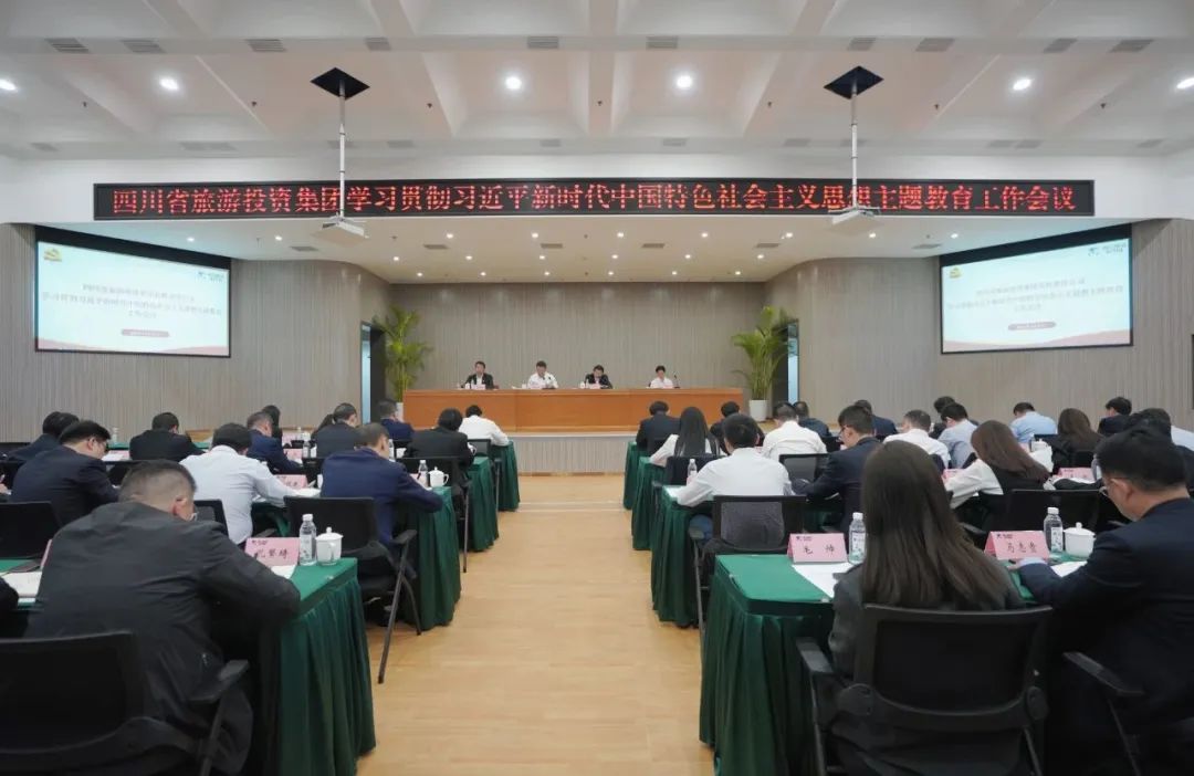 c07269b6-552f-4b75-9cdc-4a8212fb4975 省J9直营集团集团进建贯彻习近平新时期中国特色社会主义思想主题教育工作会议召开
