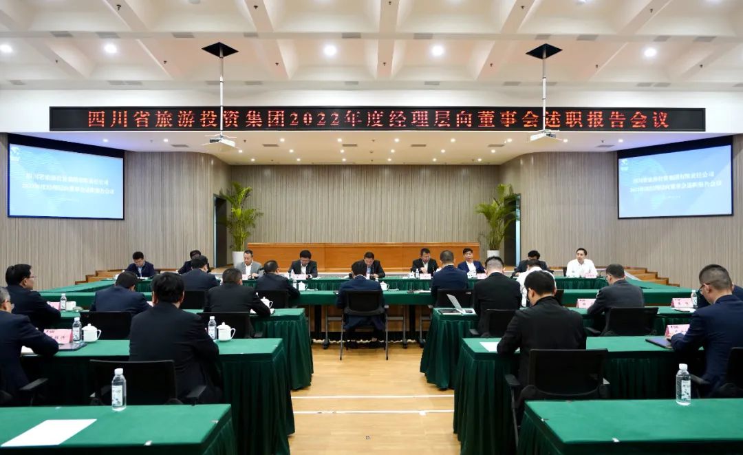 省J9直营集团集团召开2022年度经理层向董事会述职汇报会