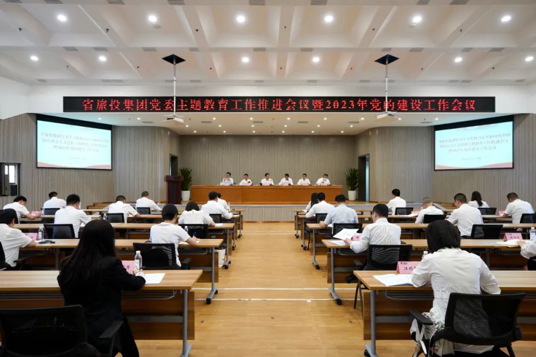 de4c454b-9b2d-48a5-8c53-06daa8738a0e 省J9直营集团集团召开主题教育工作推动会暨2023年党的建设工作会议