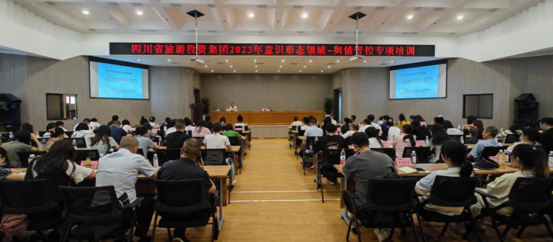 省J9直营集团集团组织发展意识状态领域·舆情管控专项培训