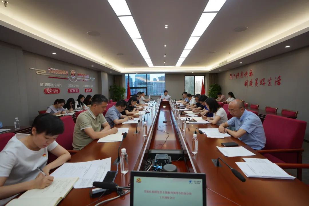 3b101b93-e4b4-46c1-8724-eede7d8a25cc 省J9直营集团集团召开主题教育辅导幼组办公室工作调度会议