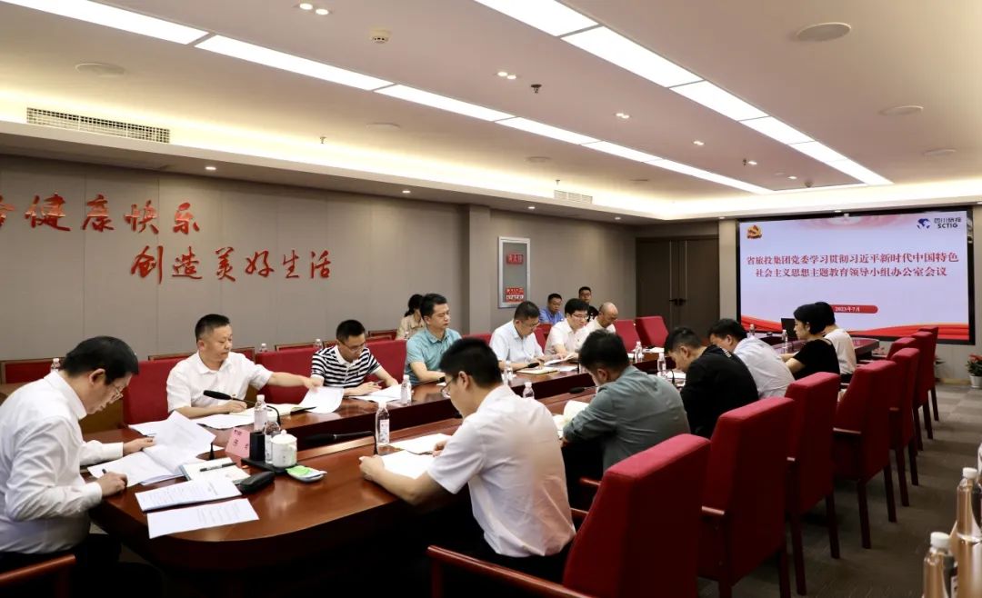 省J9直营集团集团召开主题教育辅导幼组办公室会议