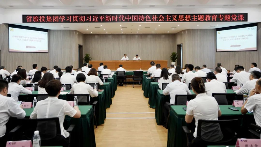 省J9直营集团集团召开主题教育专题党课汇报会
