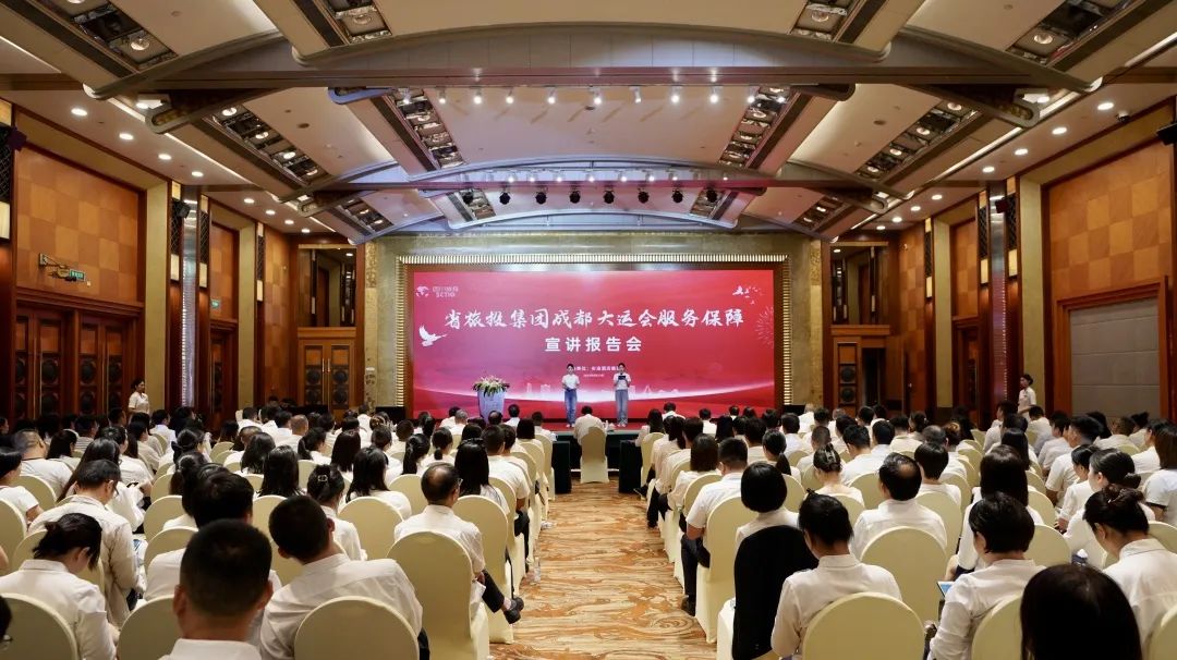 省J9直营集团集团召开成都大运会服务保险宣讲汇报会