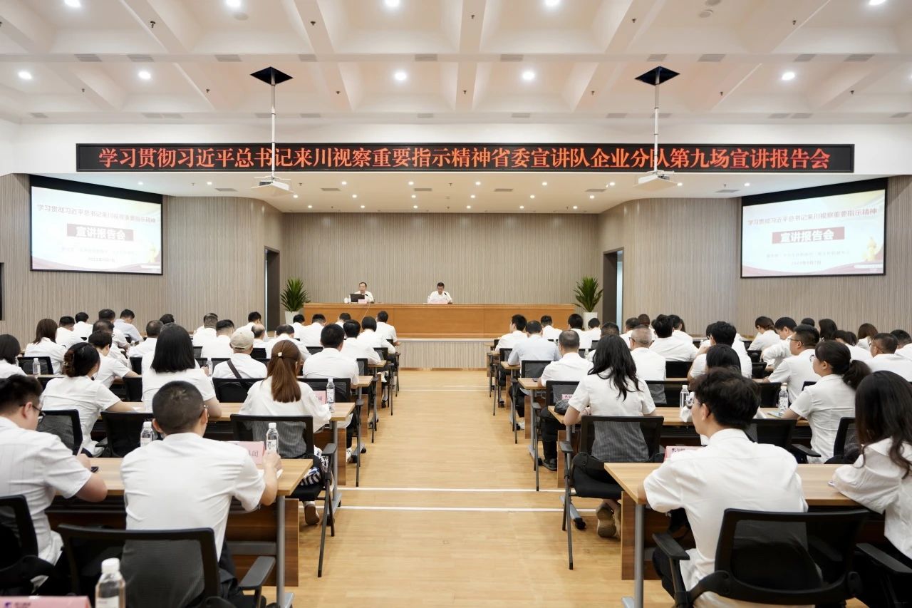 省委宣讲队企业分队走进省J9直营集团集团：为谱写中国式现代化四川新篇章贡献国企力量