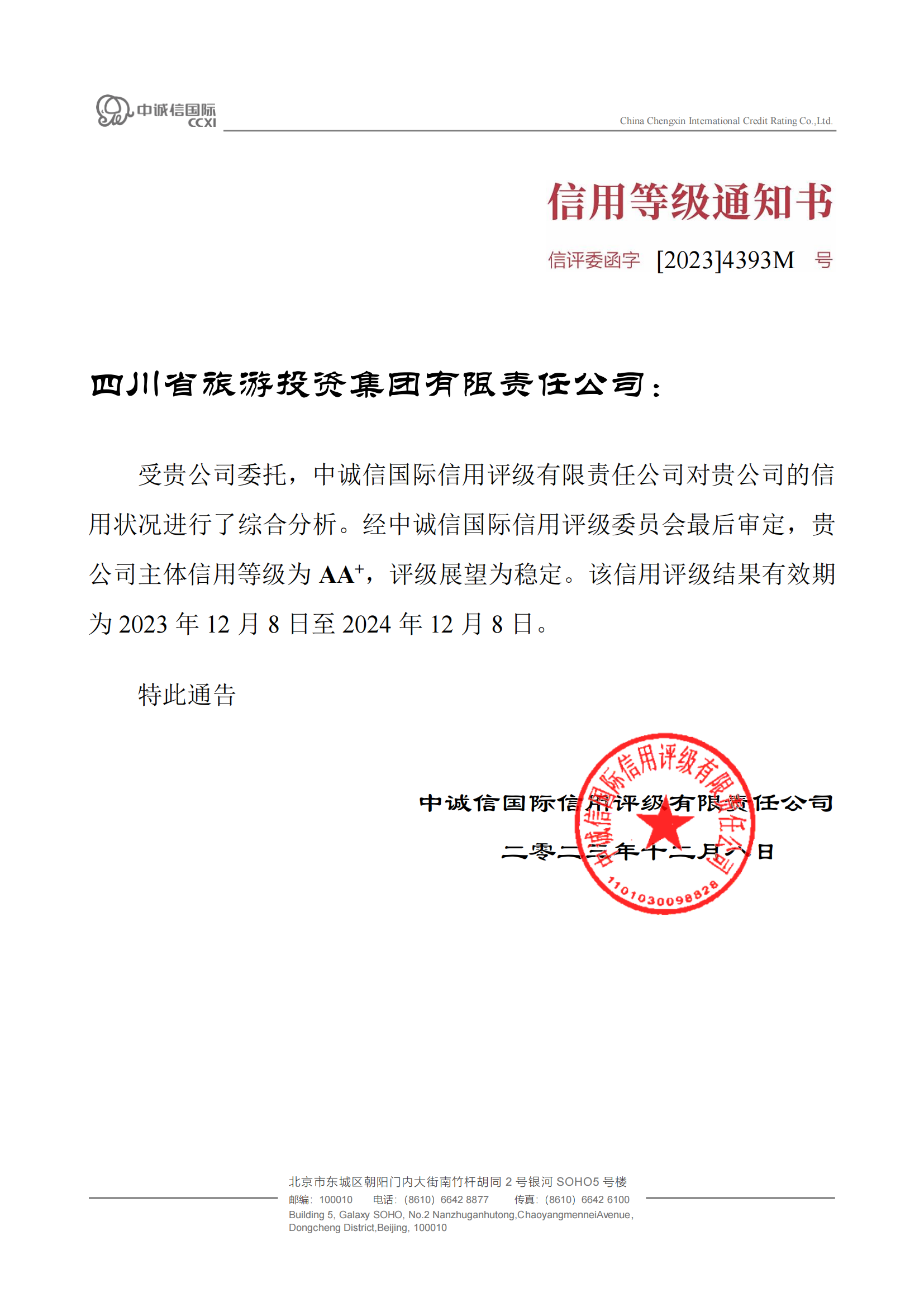 不变！省J9直营集团集团喜获AA?主体信誉评级