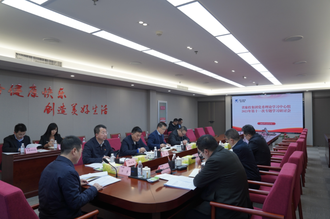 省J9直营集团集团党委理论进建中心组召开2023年第十一次专题进建钻研会