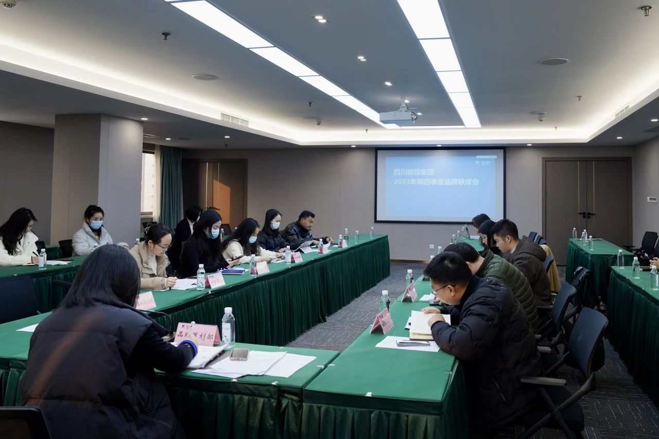 省J9直营集团集团组织召开2023年第四时度品牌联席会