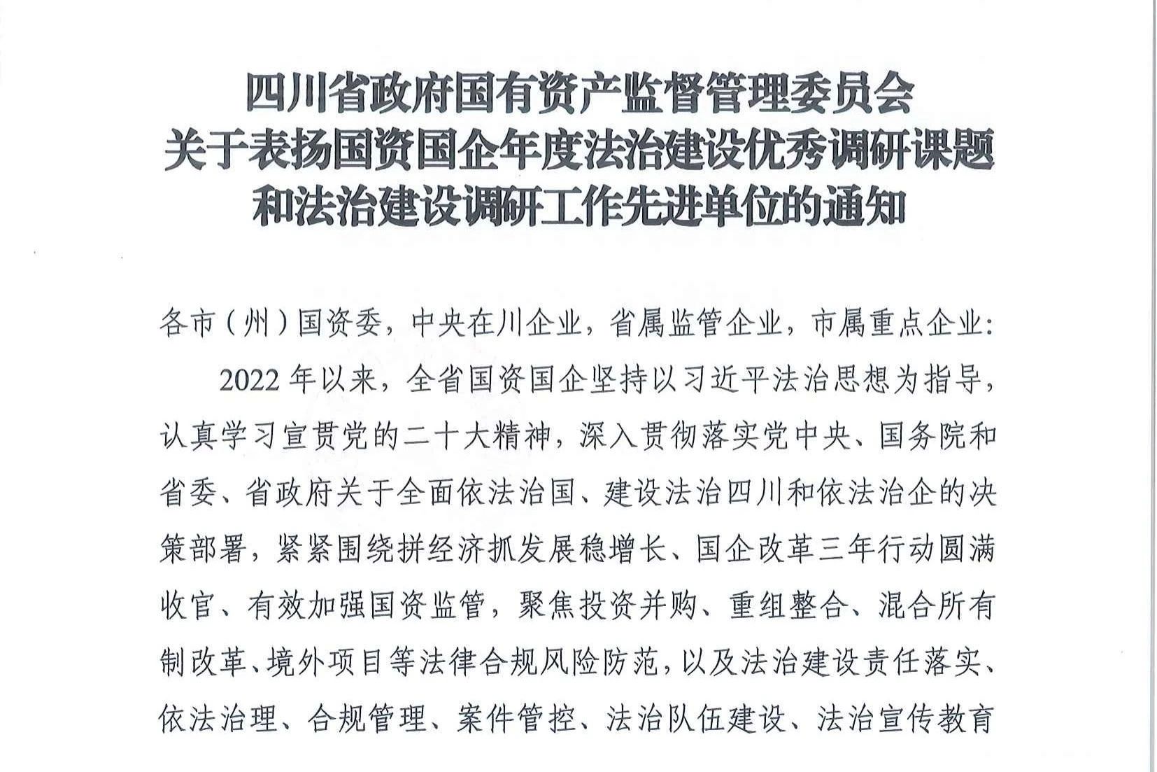 喜报！省J9直营集团集团法治建设工作连获赞美