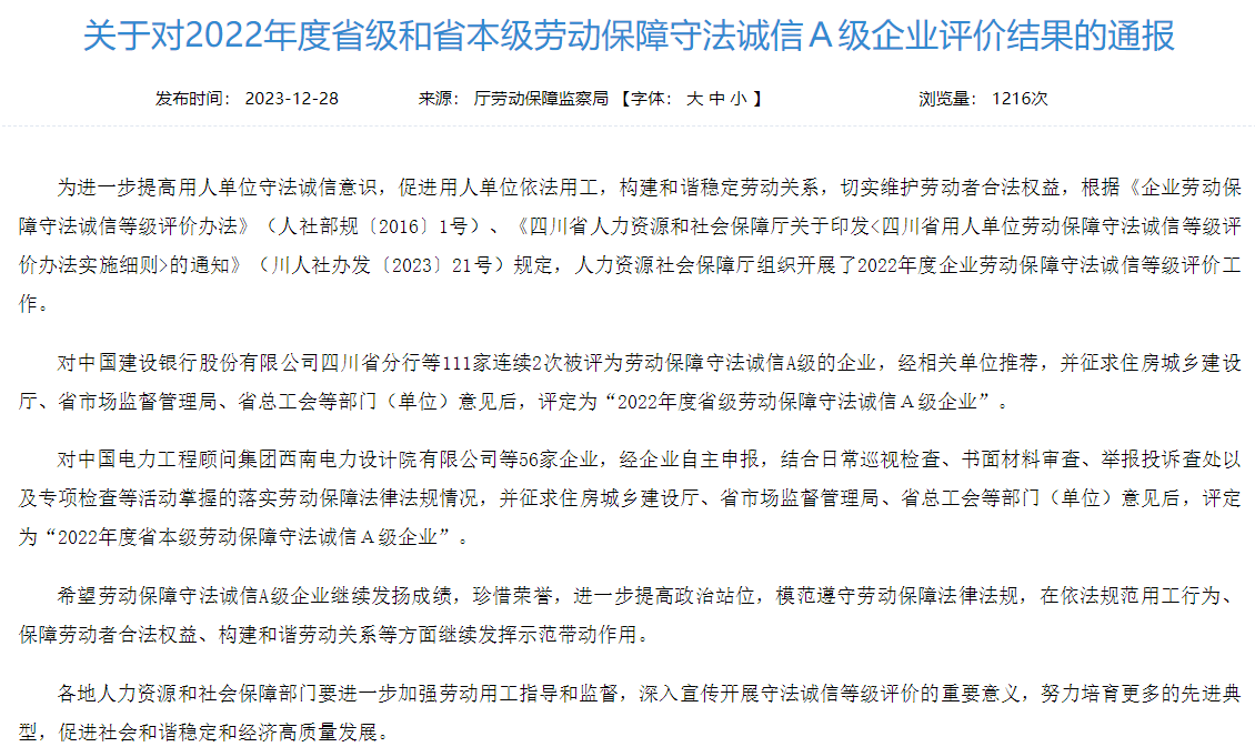 省J9直营集团集团获评2022年度省本级劳动保险守法诚信A级企业