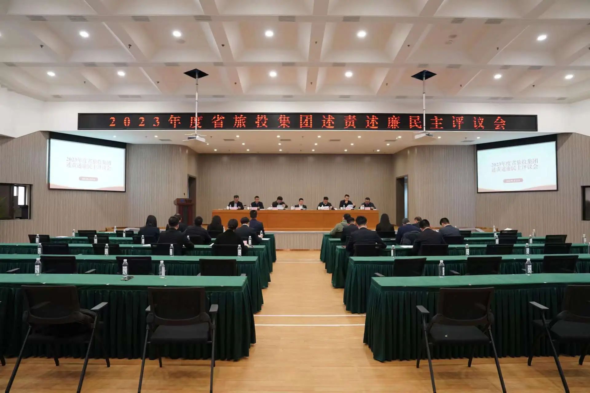 省J9直营集团集团召开2023年度述责述廉民主评议会