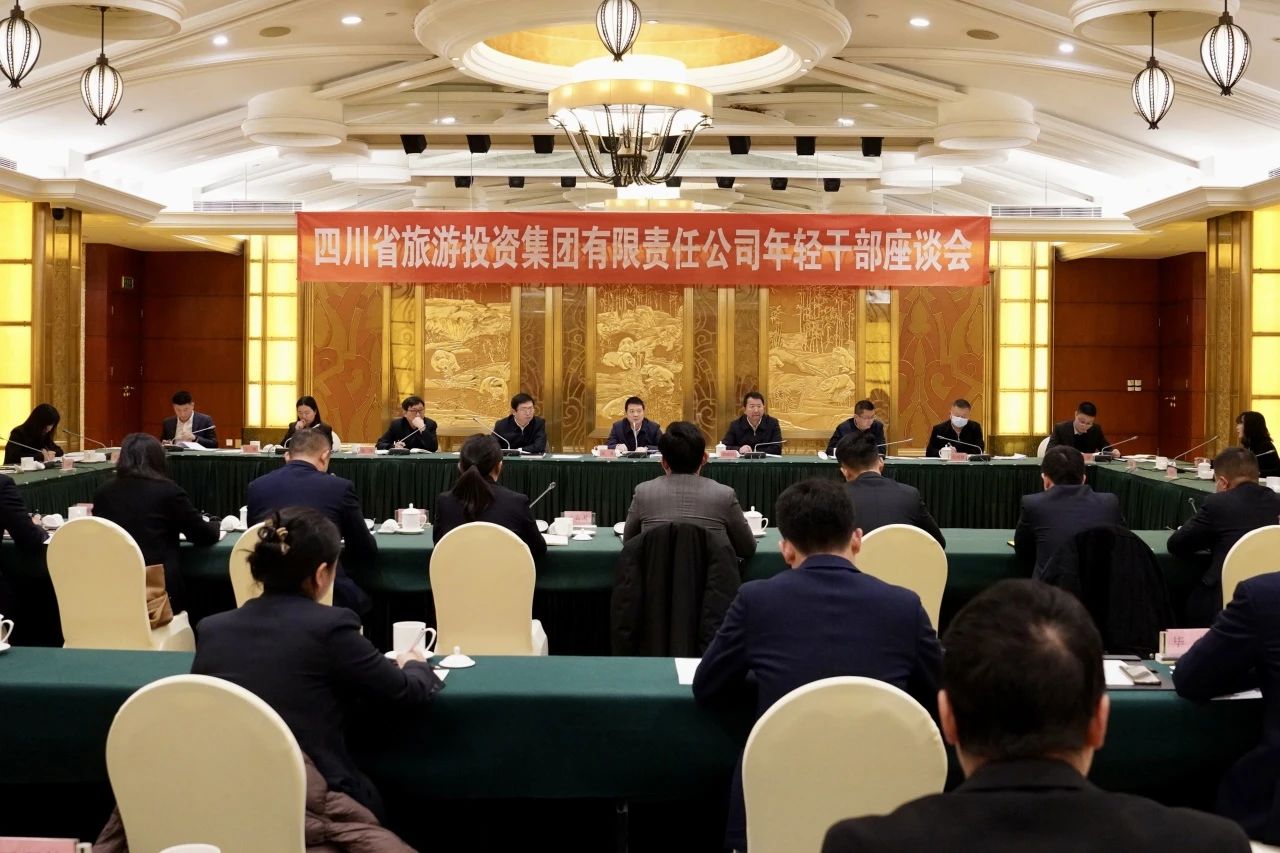 省J9直营集团集团召开年轻干部座谈会