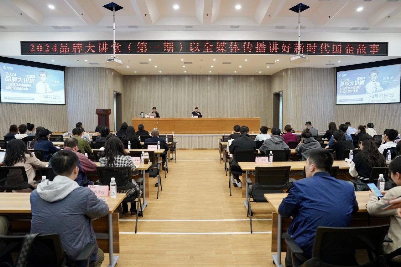 bc6b6681-c7f2-495b-b50e-e78858a5d67d 省J9直营集团集团组织发展2024年第一期品牌大讲堂