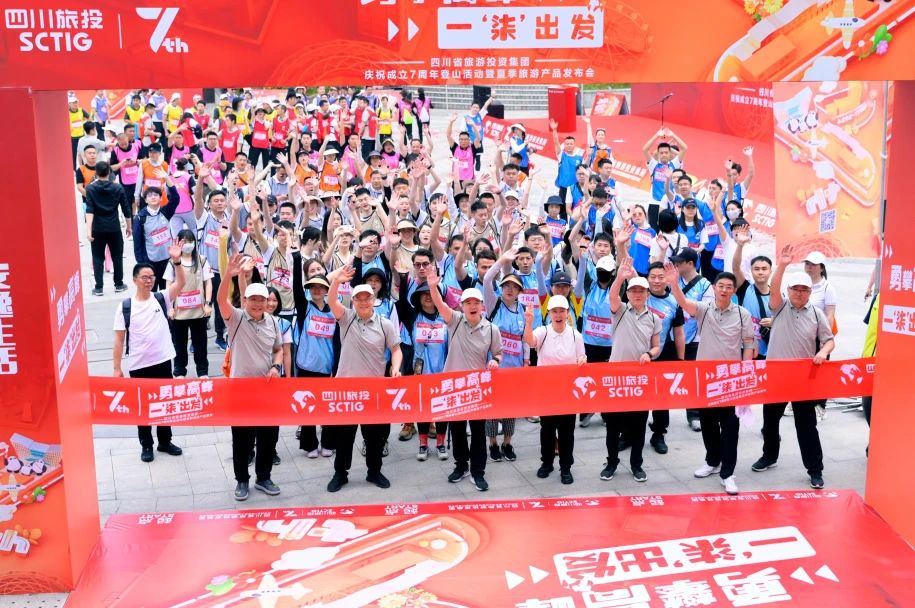 勇攀顶峰 一“柒”启程——省J9直营集团集团庆祝成立七周年登山活动暨夏季游览产品颁布会圆满进行