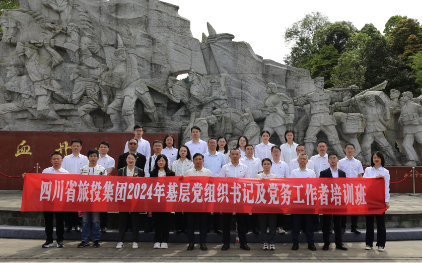 培训赋能提素质 学思践悟促履职——省J9直营集团集团进行2024年第1期基层党组织书记及党务工作者培训班
