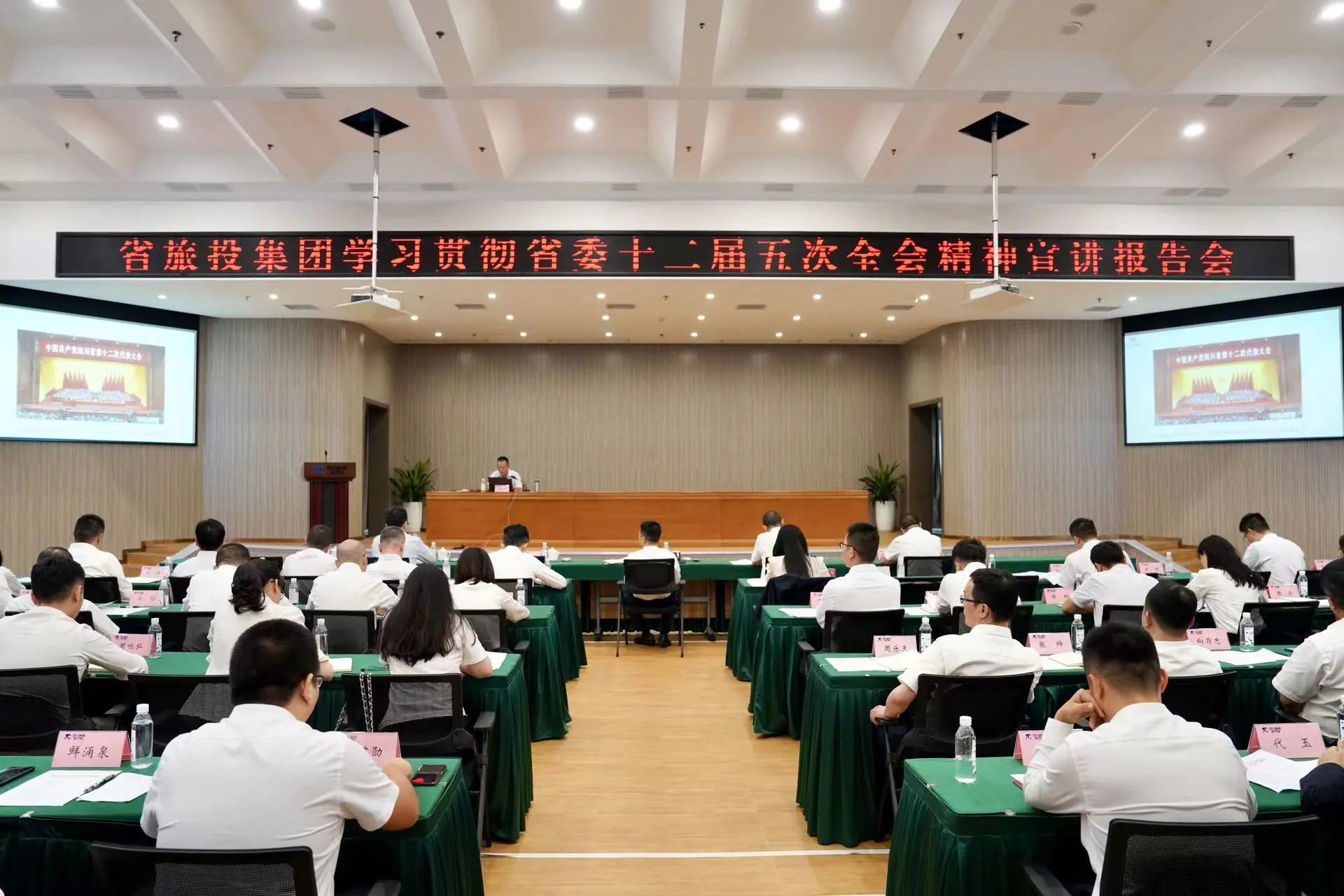 省J9直营集团集团召开进建贯彻省委十二届五次全会心灵宣讲汇报会