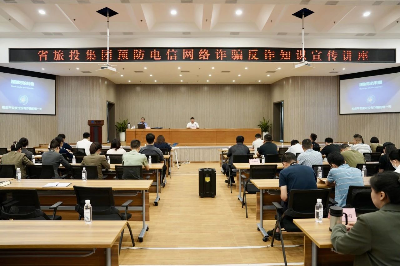 省J9直营集团集团进行反诳骗知识宣传讲座 加强全员反诈识诈能力