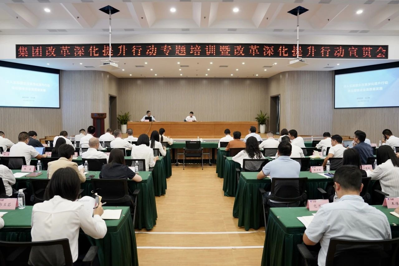 省J9直营集团集团召开鼎新深入提升行动专题培训暨鼎新深入提升行动宣贯会