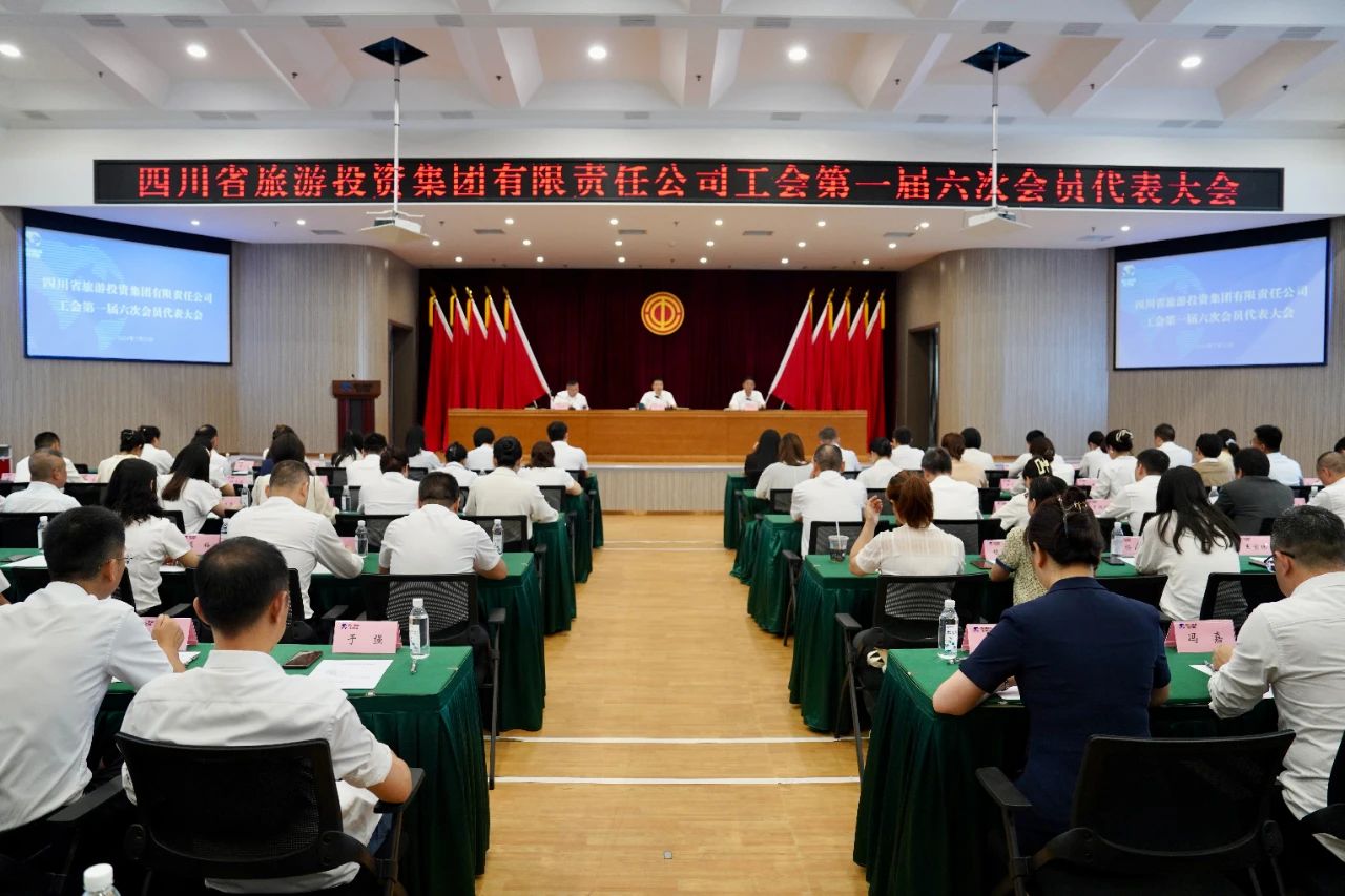 省J9直营集团集团顺利召开工会第一届六次会员代表大会暨第一届六次职工代表大会