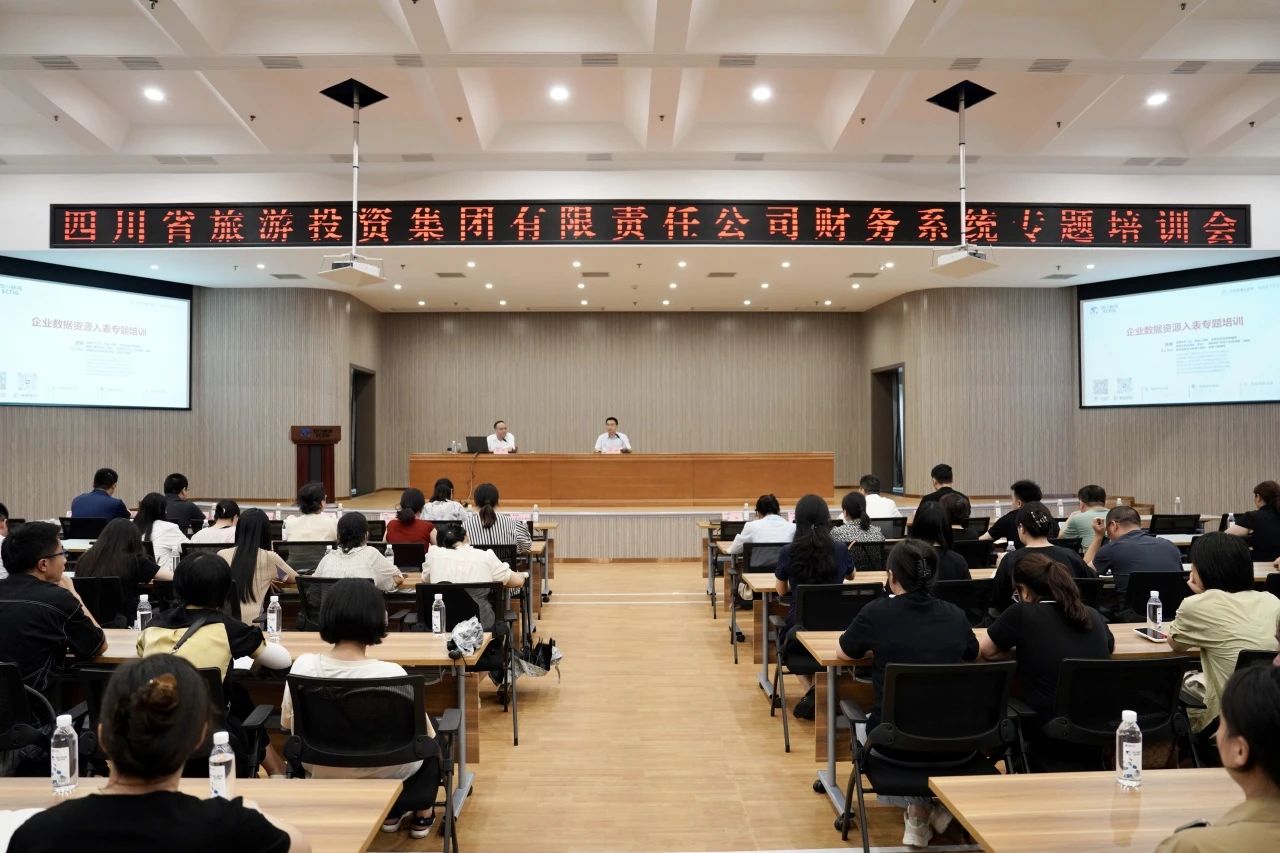 9837f82b-ff96-479d-91f6-0d534fc8a4bc 省J9直营集团集团加强企业数据资源入表专题培训