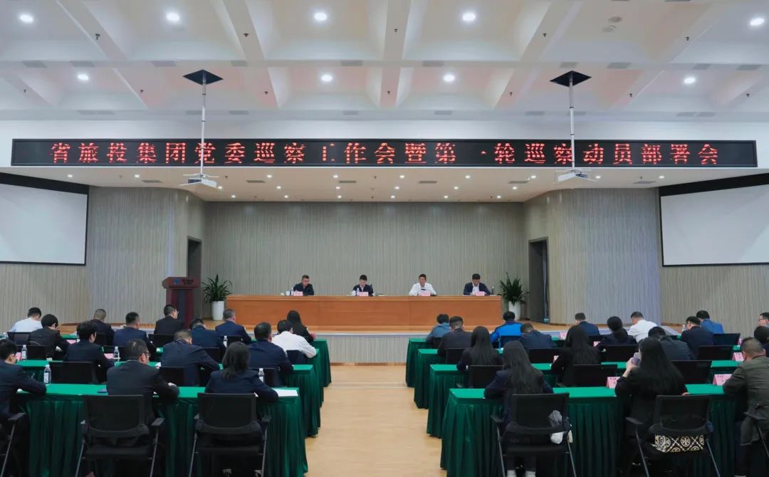 省J9直营集团集团组织召开党委巡察工作会暨第一轮巡察带头部署会