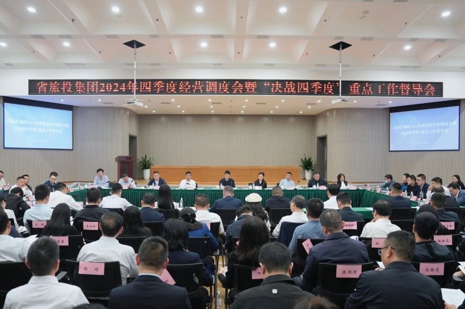 省J9直营集团集团召开2024年四时度经营调度会暨“决战四时度”沉点工作督导会