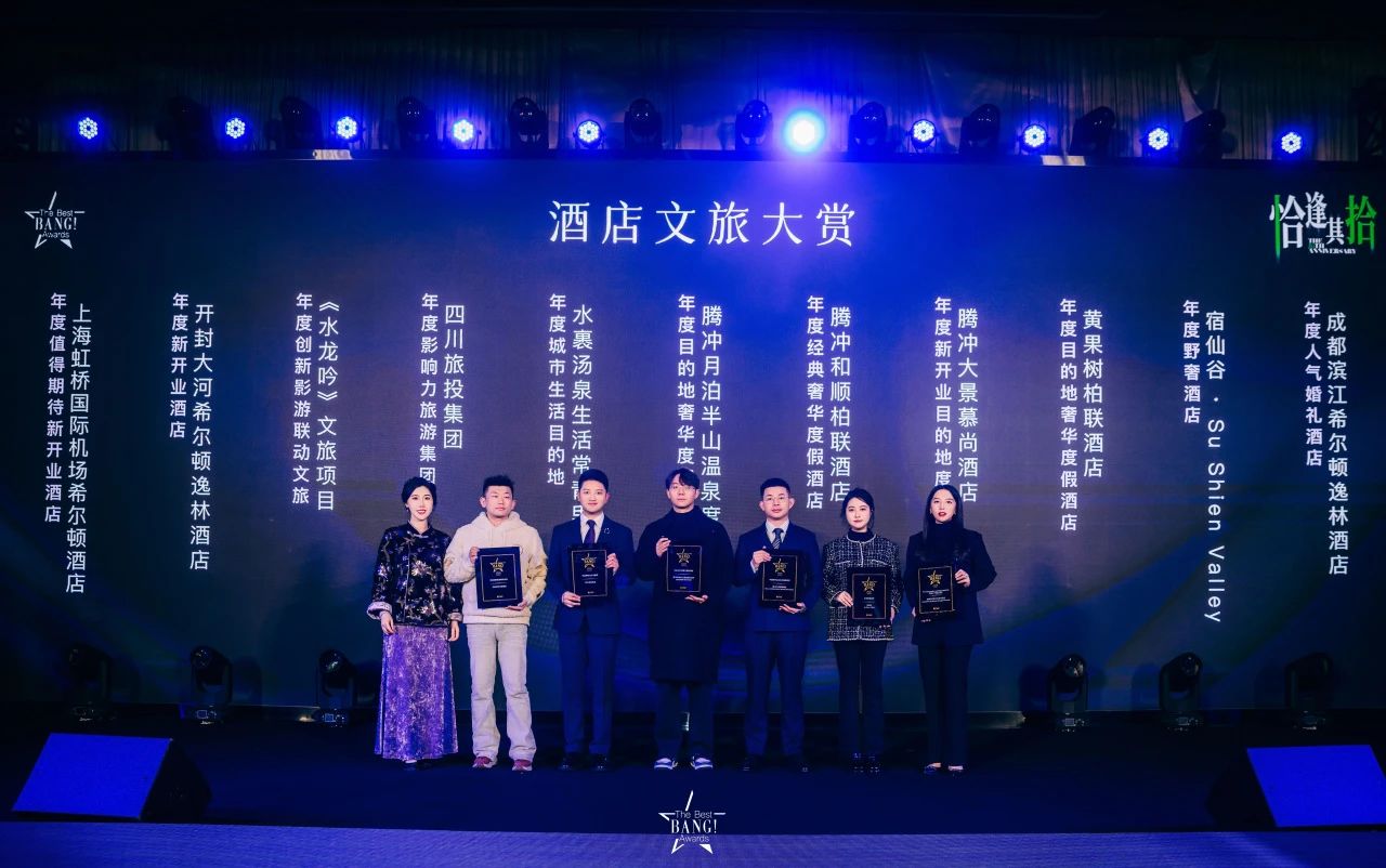 四川J9直营集团荣获The Best BANG Awards第十届城市生涯大赏“年杜装响力游览集团”奖项