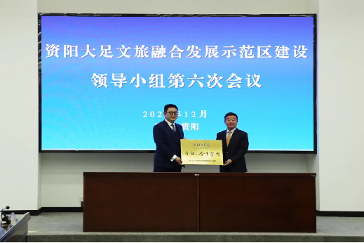 “1+N」亟略合作启新程｜国宾金牛 首落资阳——省J9直营集团集团携手资阳文旅集团共绘资阳文旅融合发展新篇章