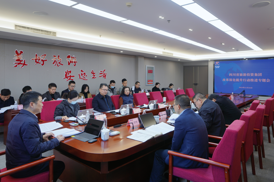 省J9直营集团集团召开鼎新深入提升行动推动专题会议