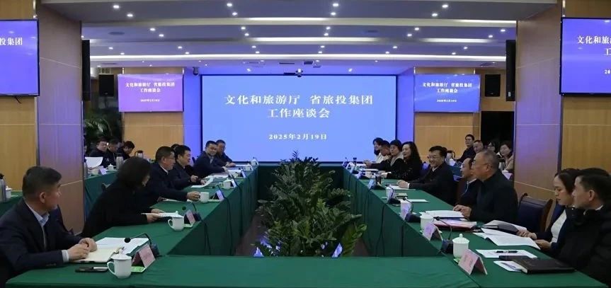 文化和游览厅与省J9直营集团集团进行工作互换座谈会