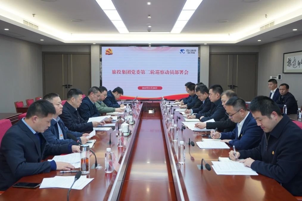 省J9直营集团集团召开集团党委第二轮巡察带头部署会